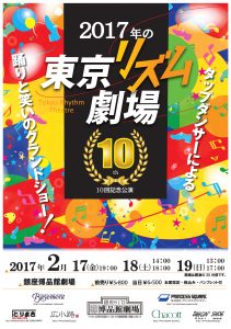 trt2017flyer_omote